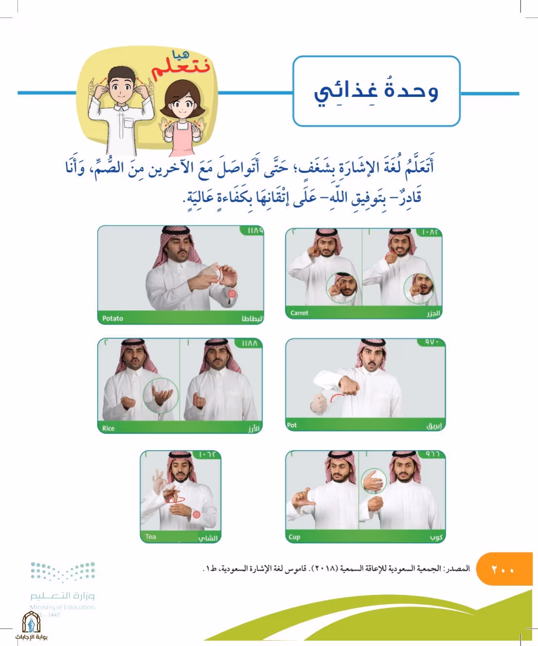 صفحة 200