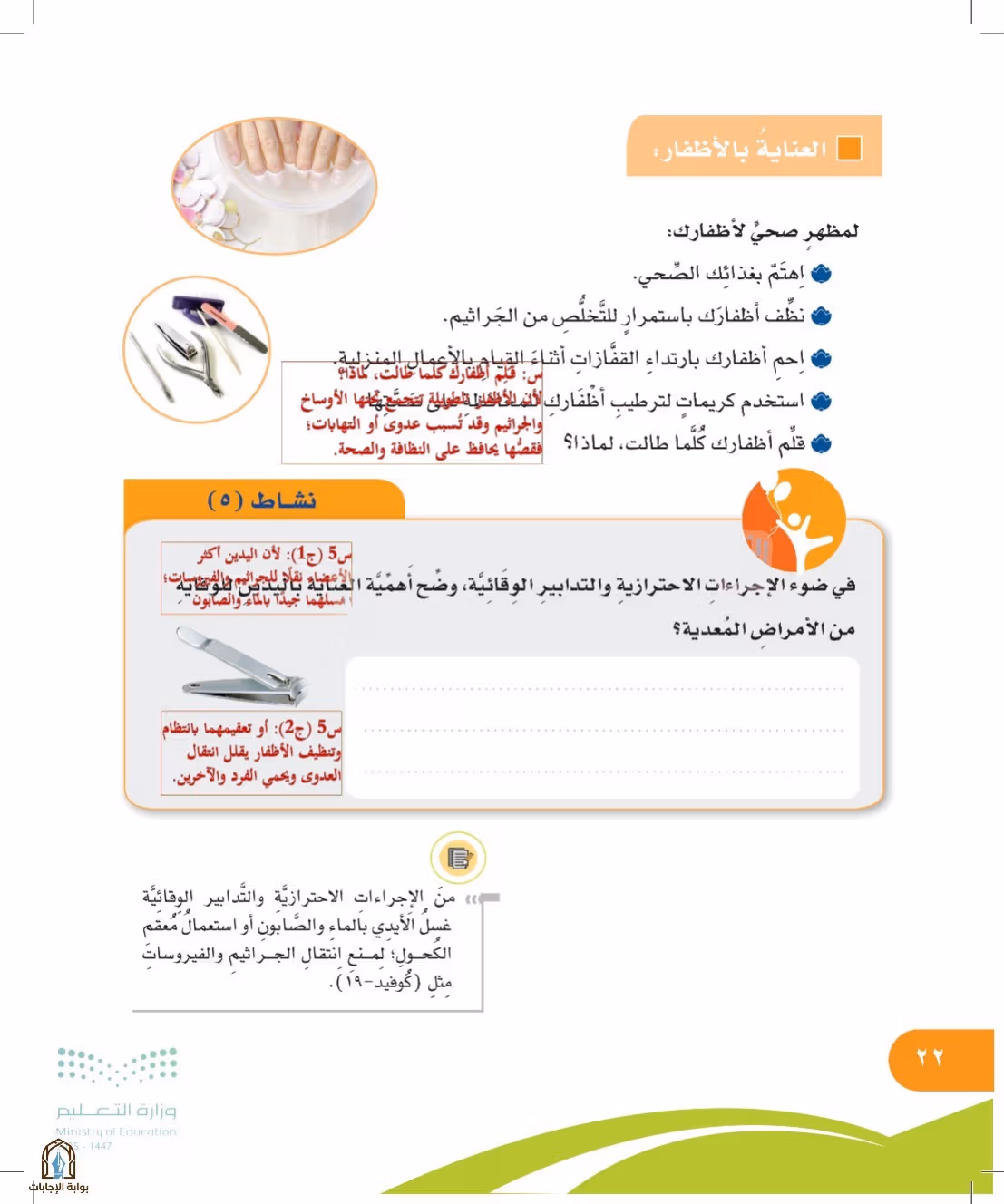 صفحة 22