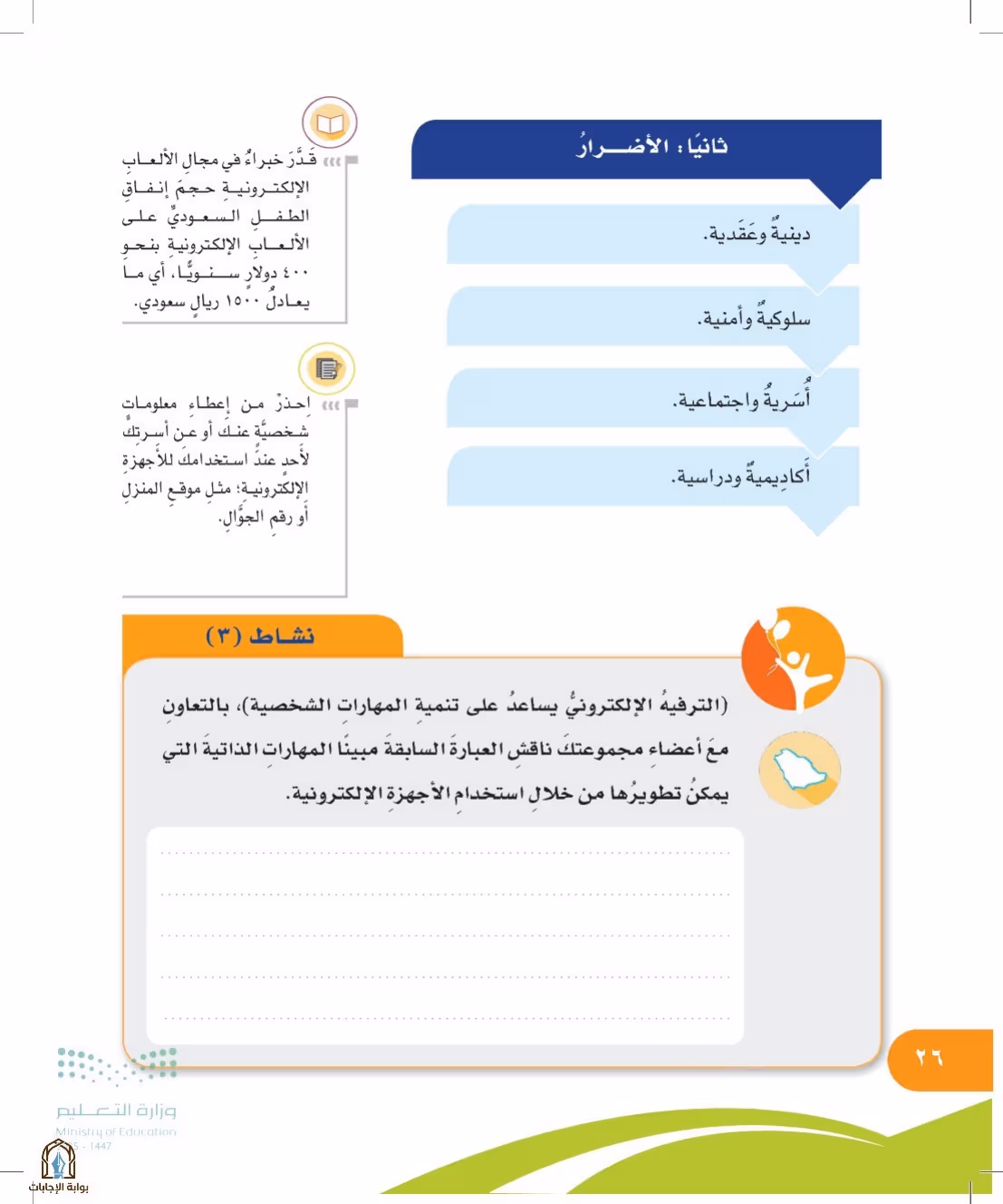 صفحة 26