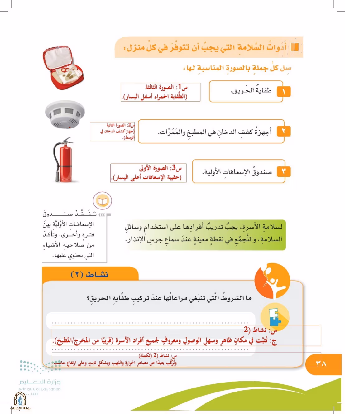 صفحة 38