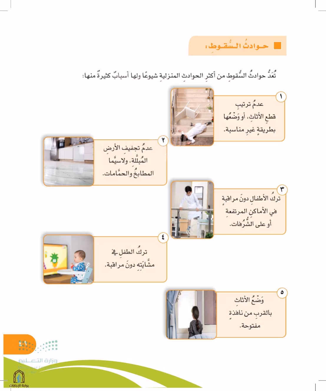 صفحة 41