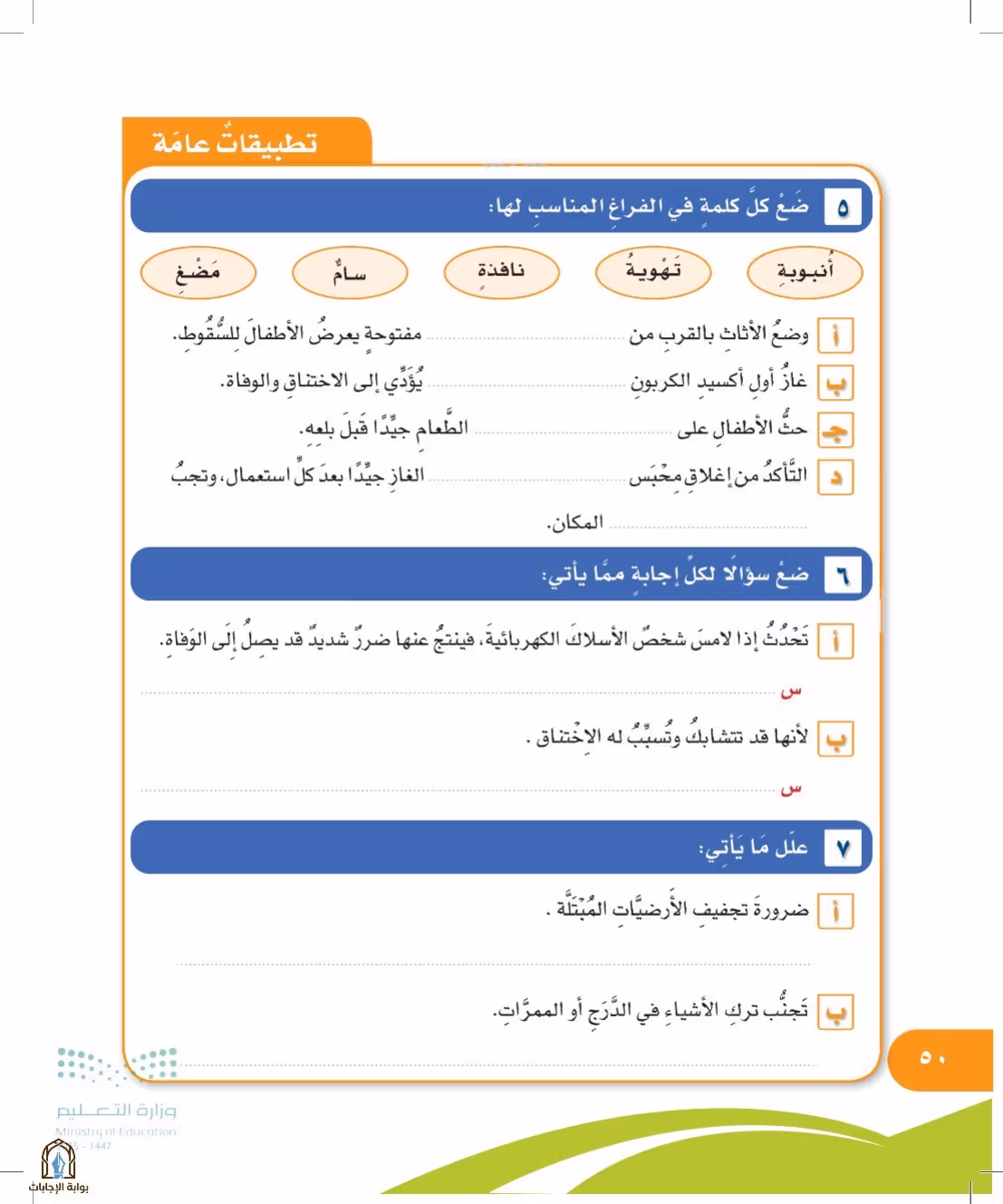 صفحة 50