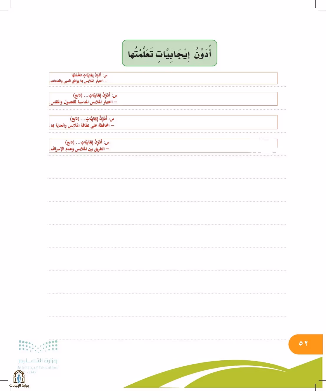 صفحة 52