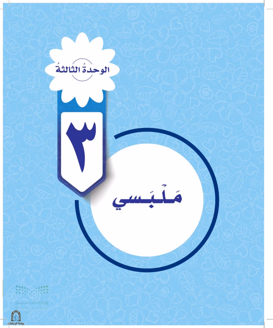 صفحة 53