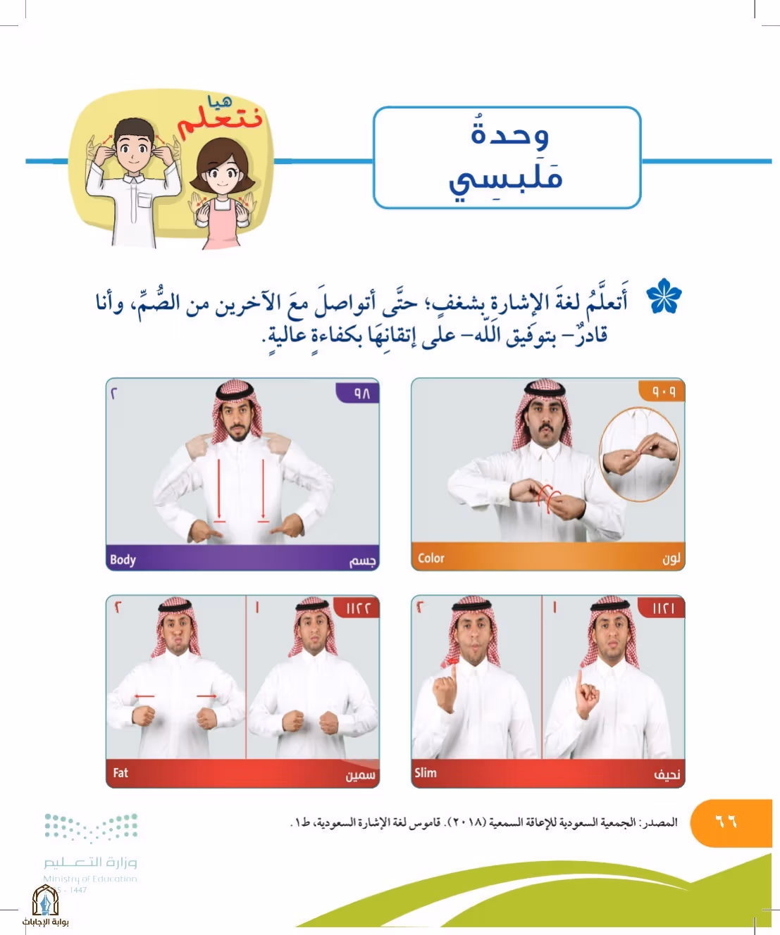 صفحة 66