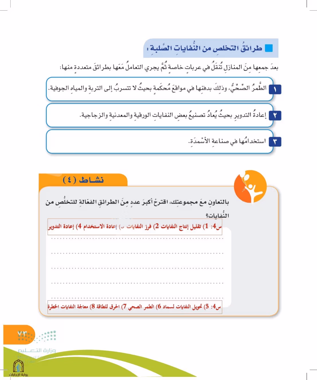 صفحة 73