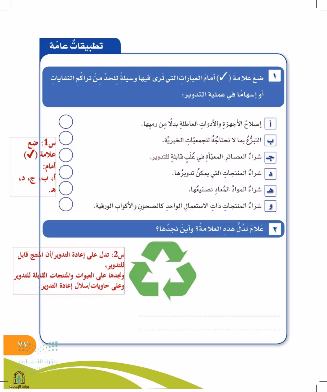 صفحة 77