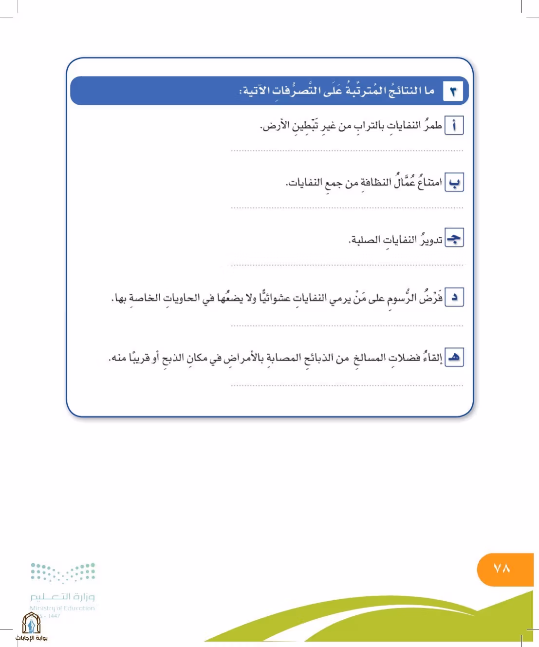 صفحة 78