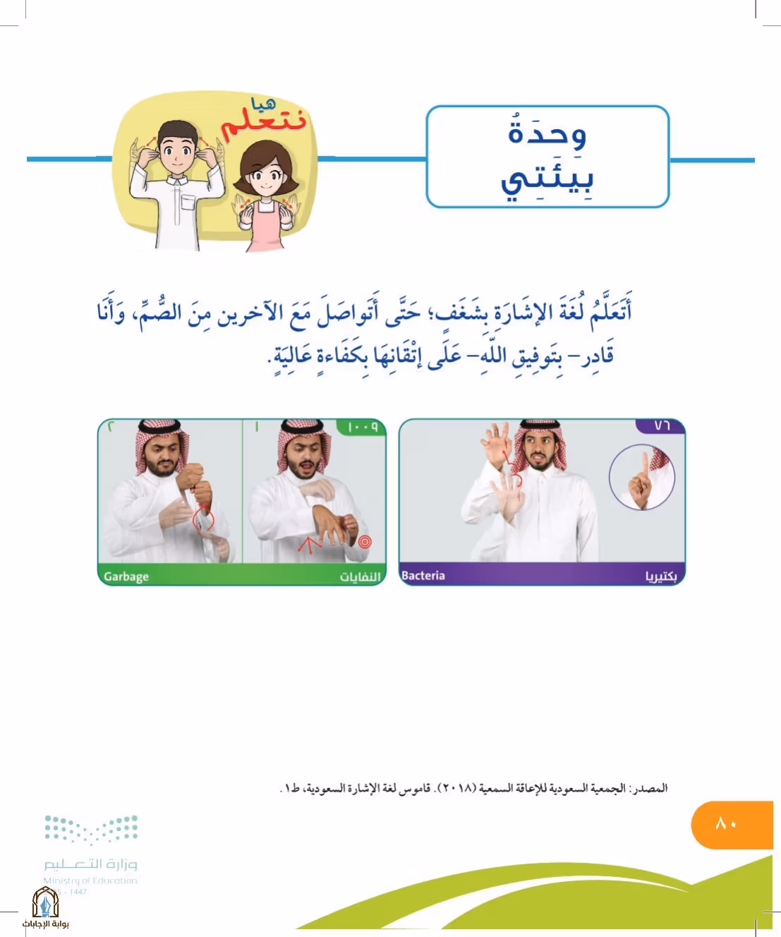 صفحة 80