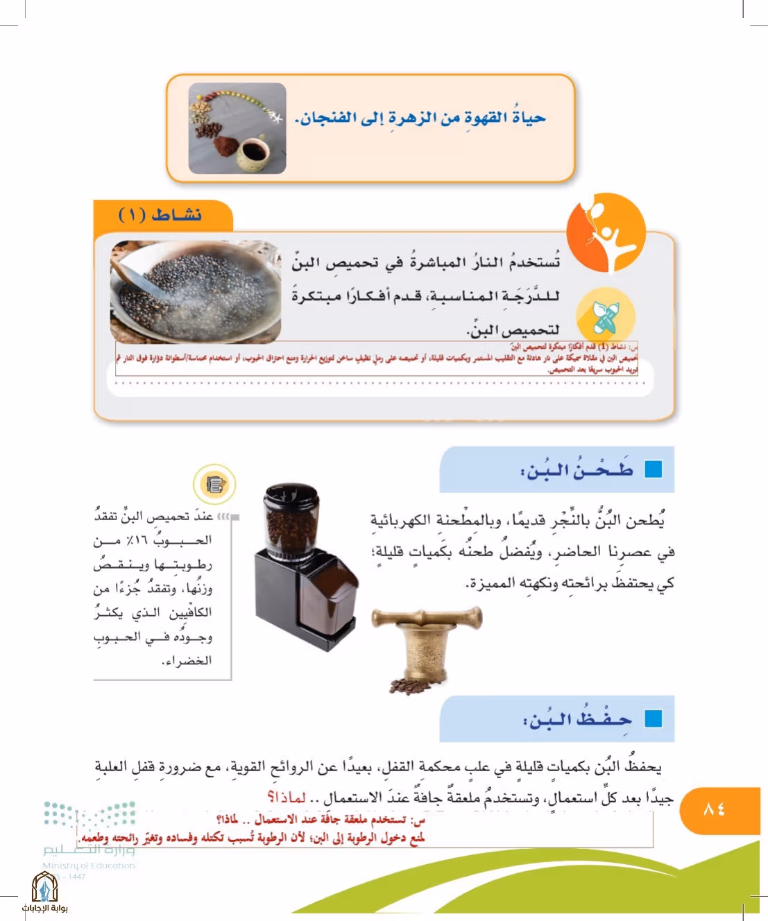 صفحة 84