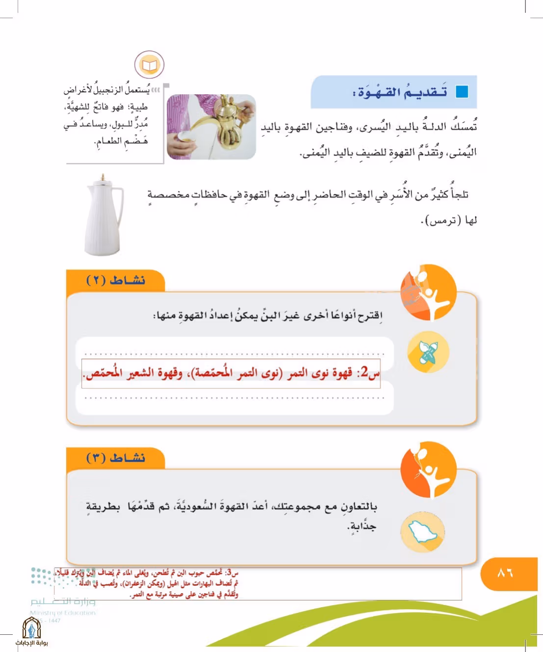 صفحة 86