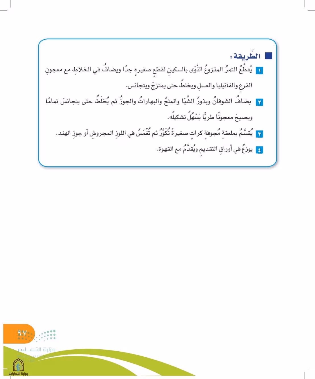 صفحة 97