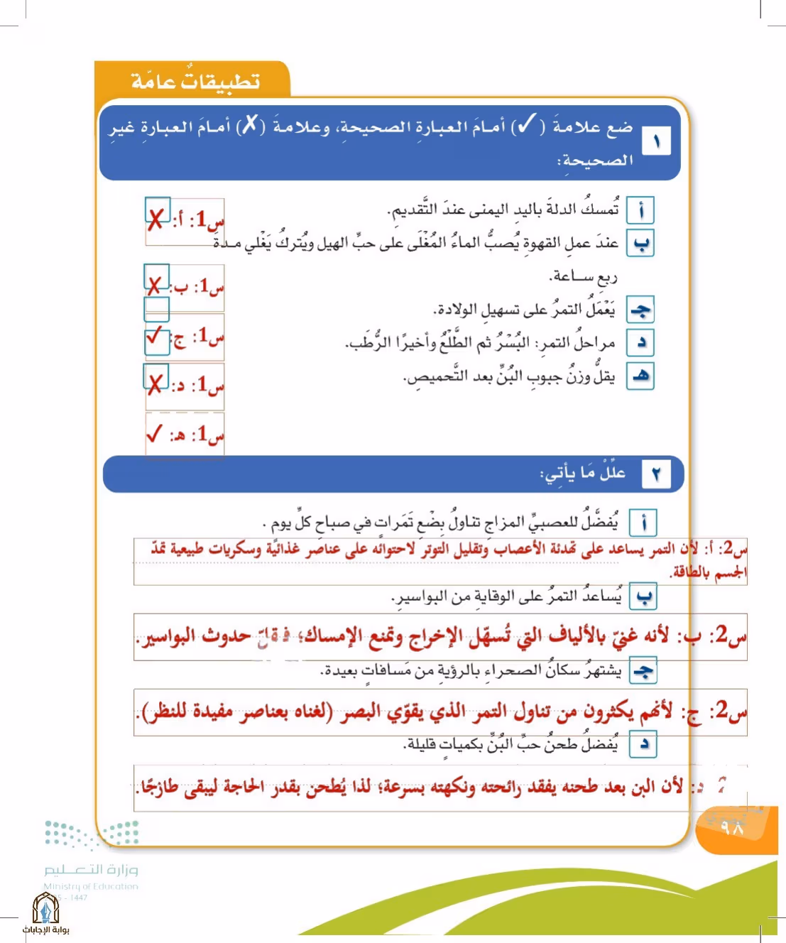 صفحة 98