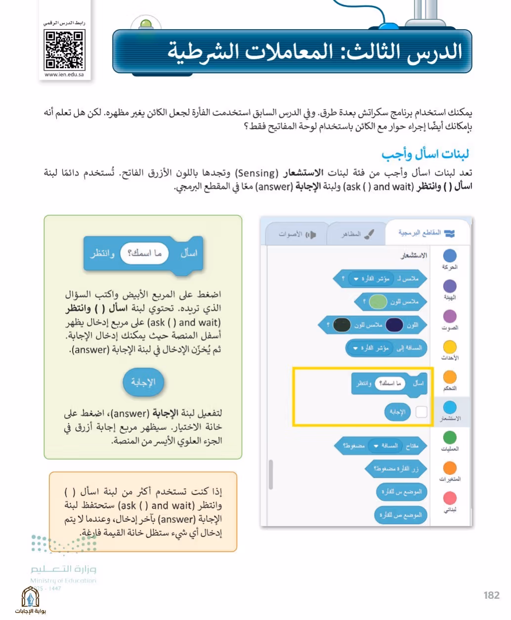 صفحة 184