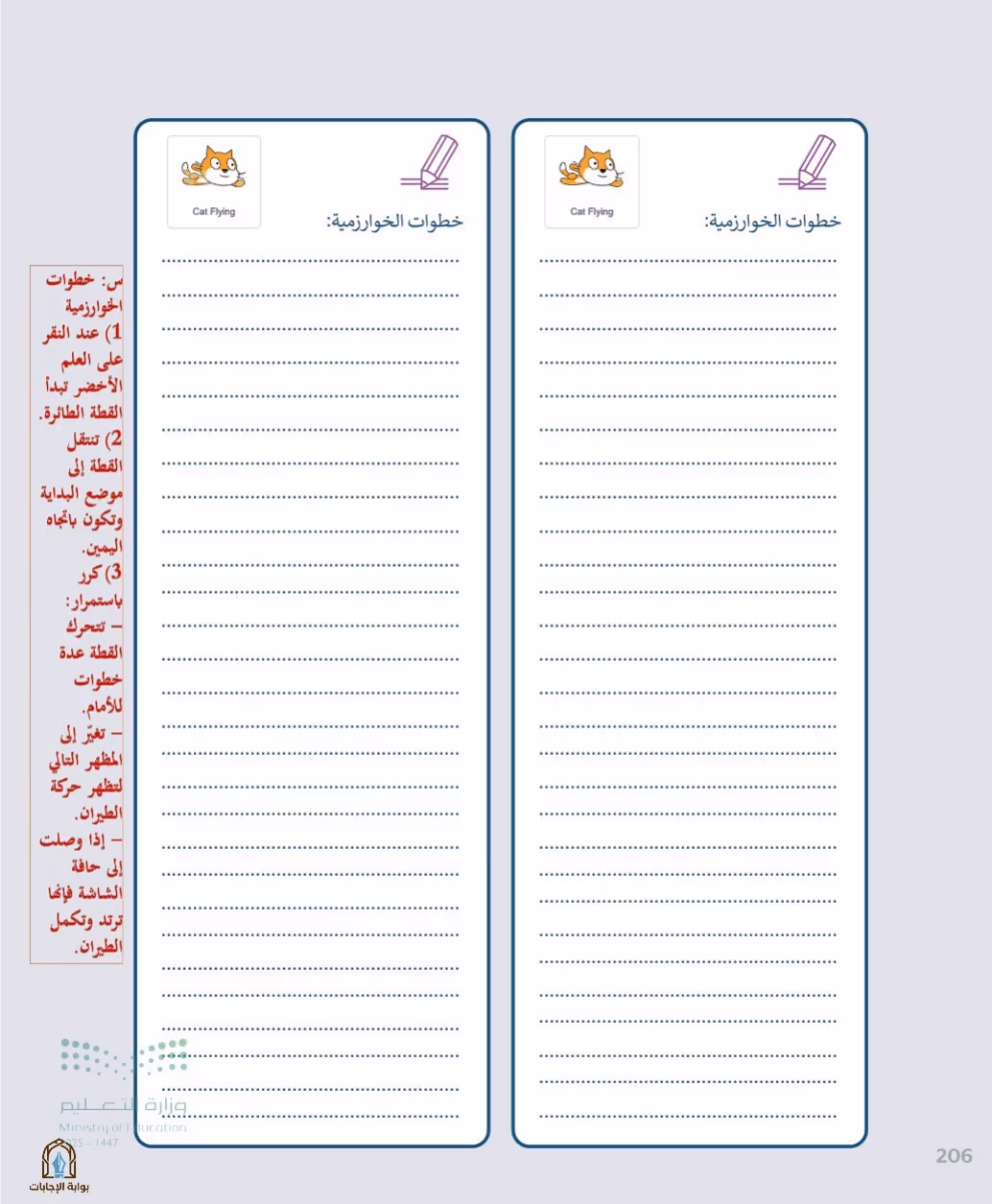 صفحة 208