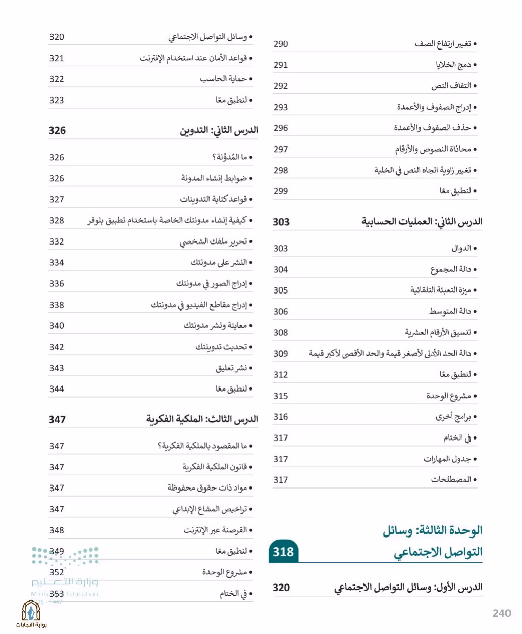 صفحة 242
