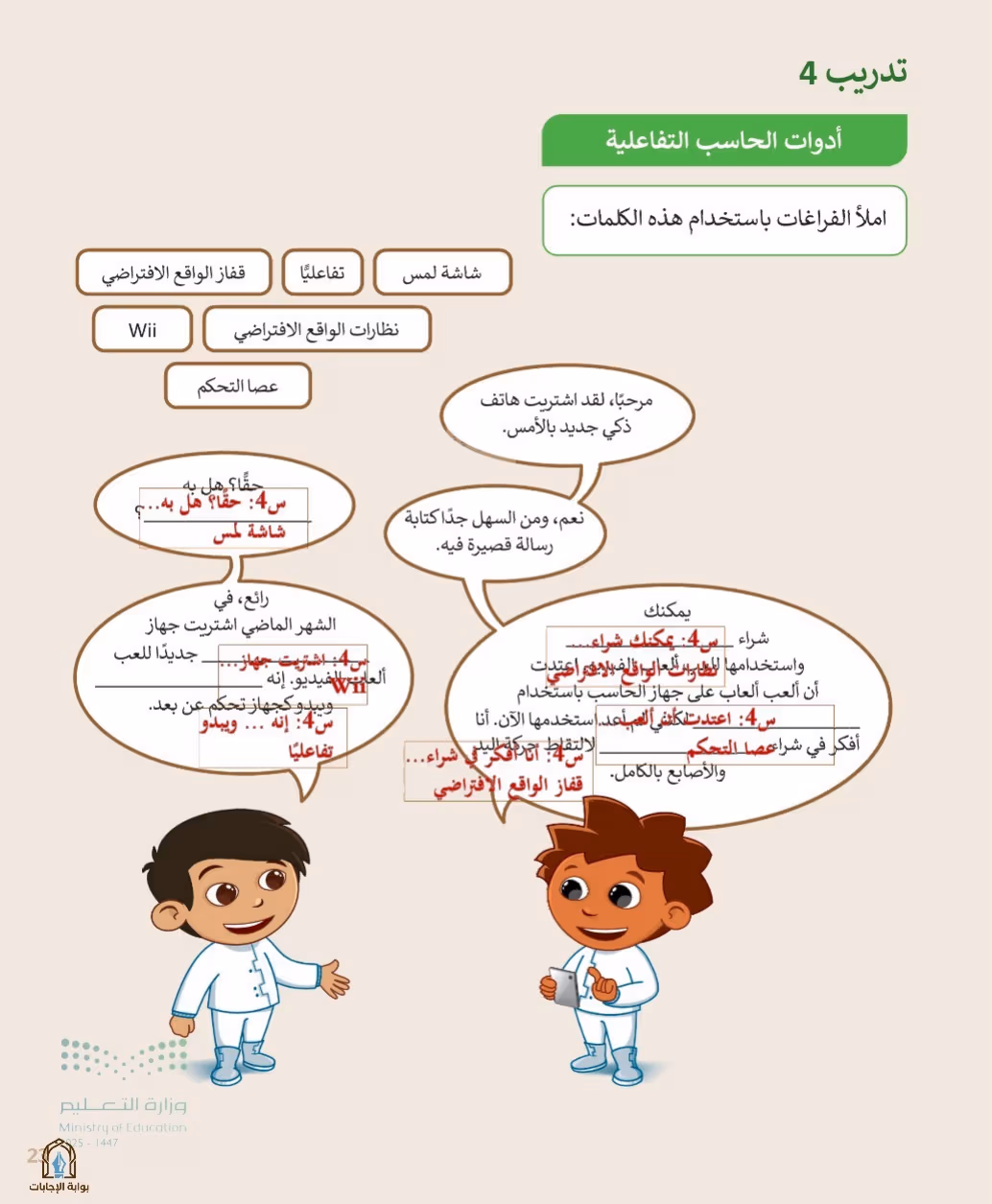 صفحة 25