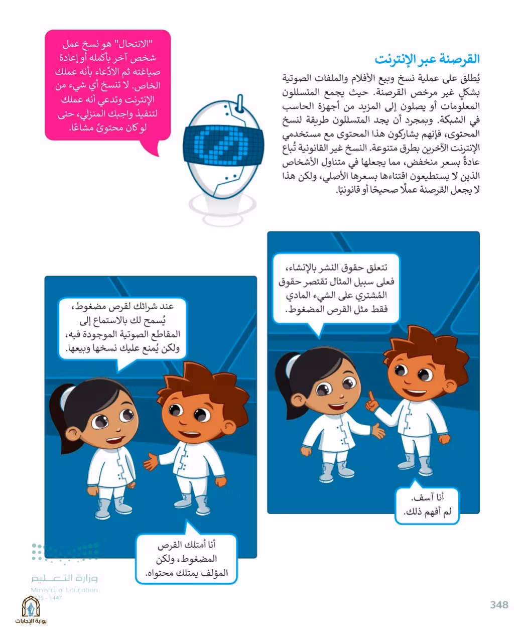 صفحة 350