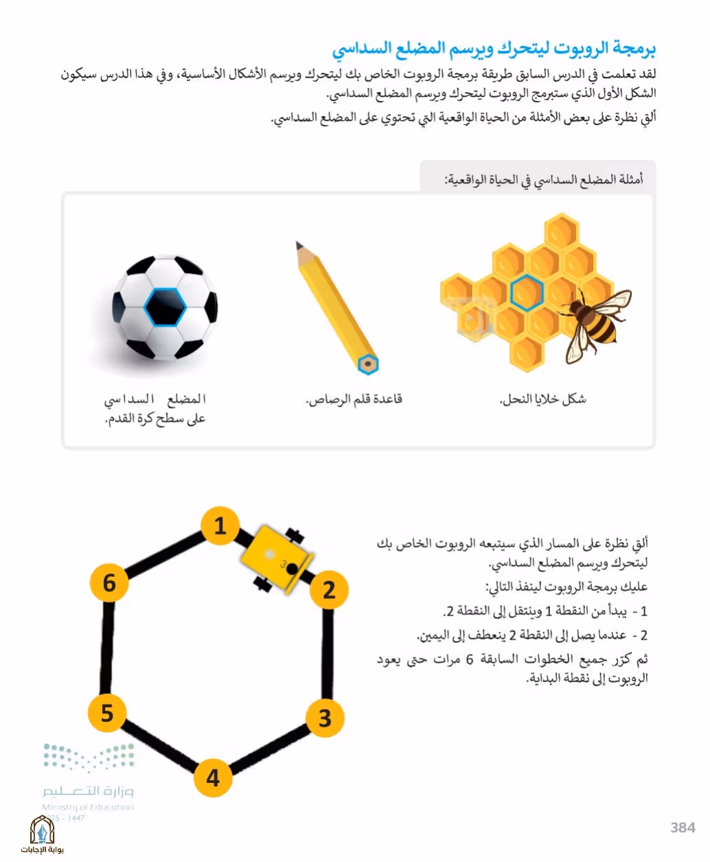 صفحة 386