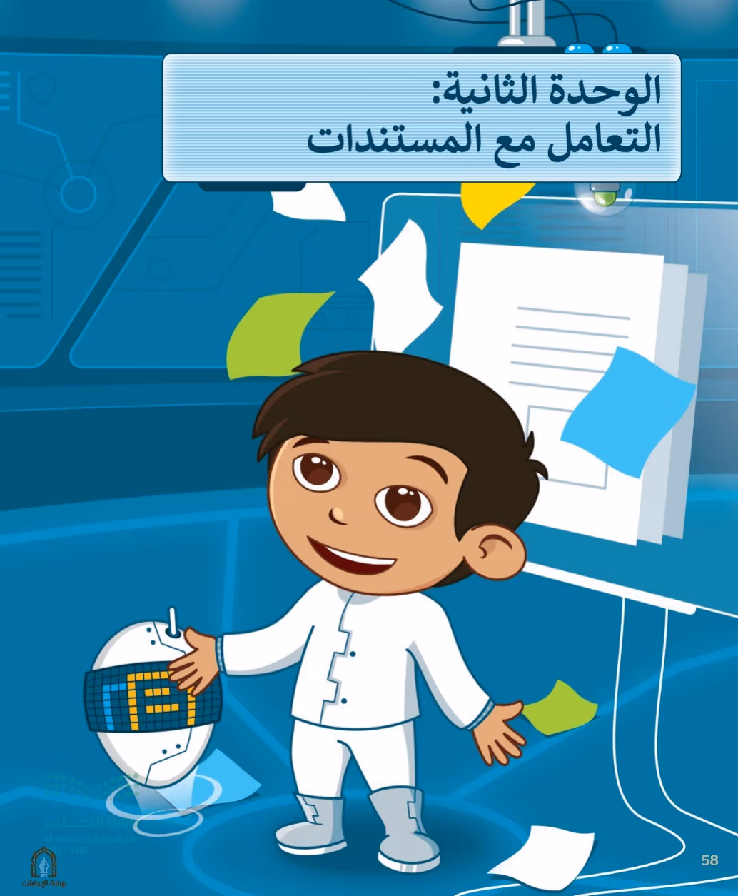 صفحة 60