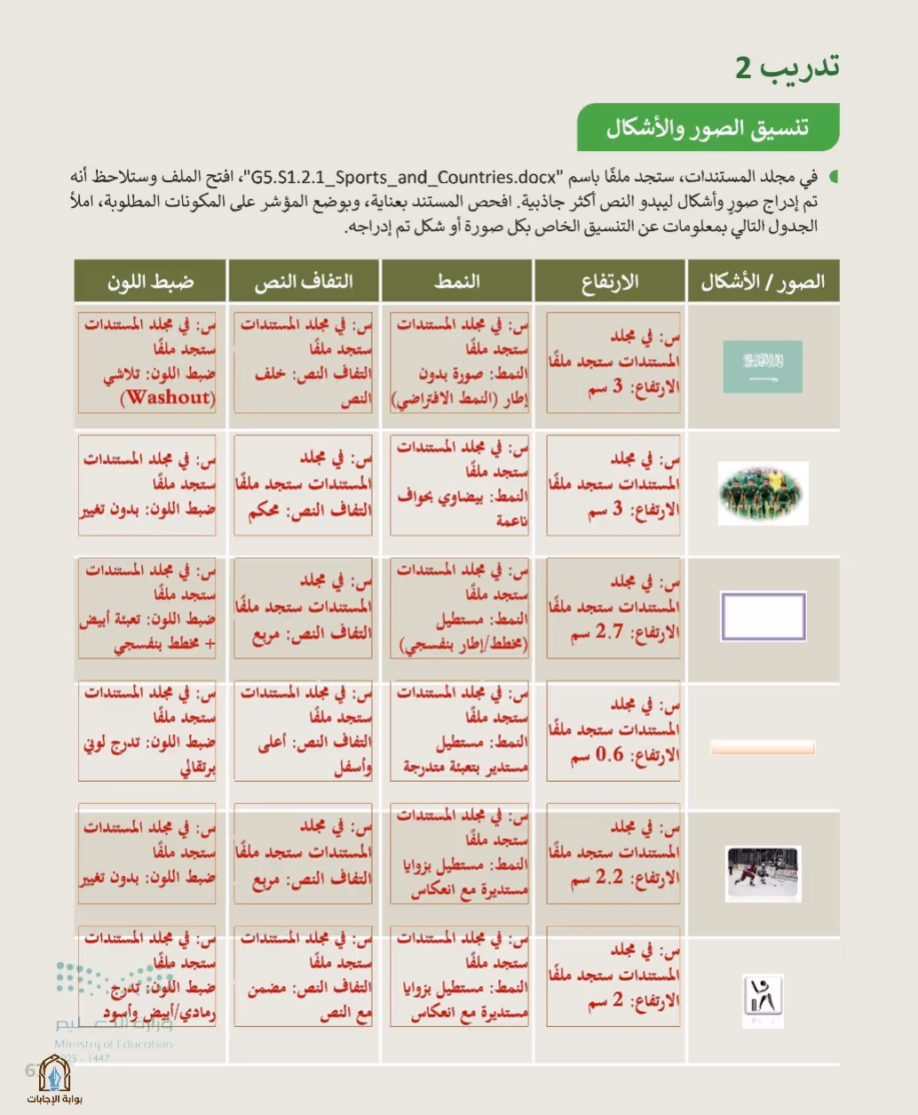 صفحة 69