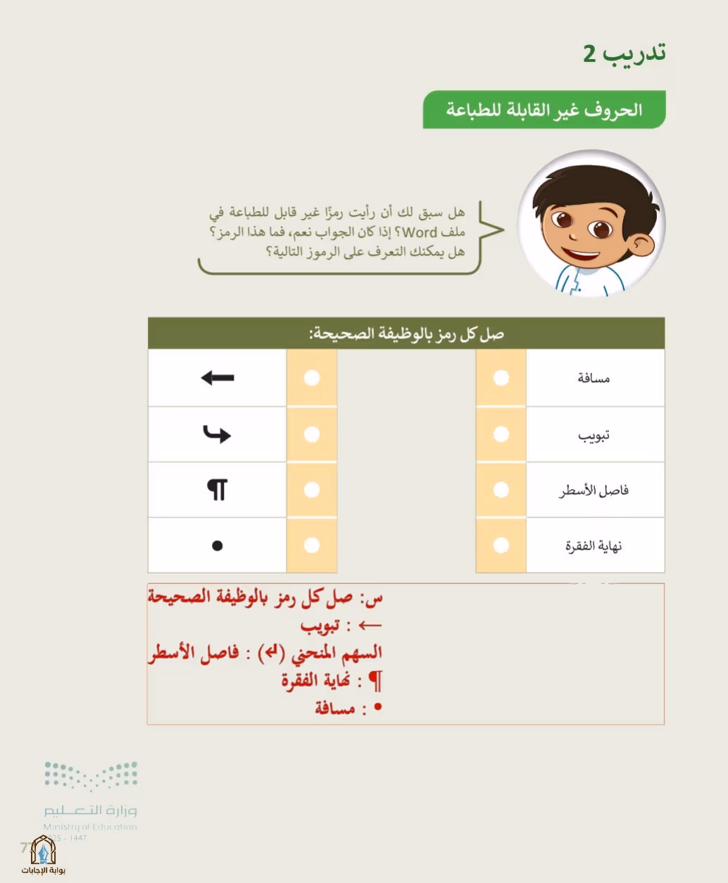 صفحة 79