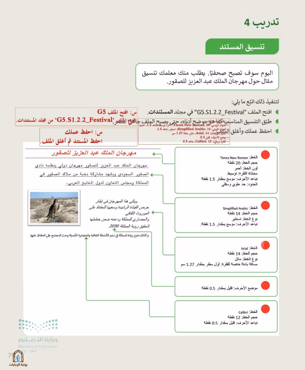 صفحة 81