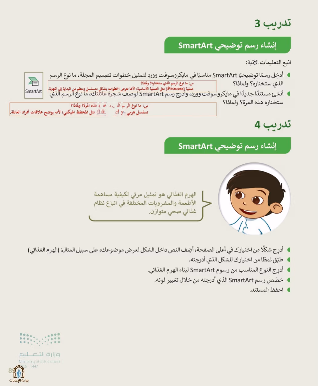 صفحة 91
