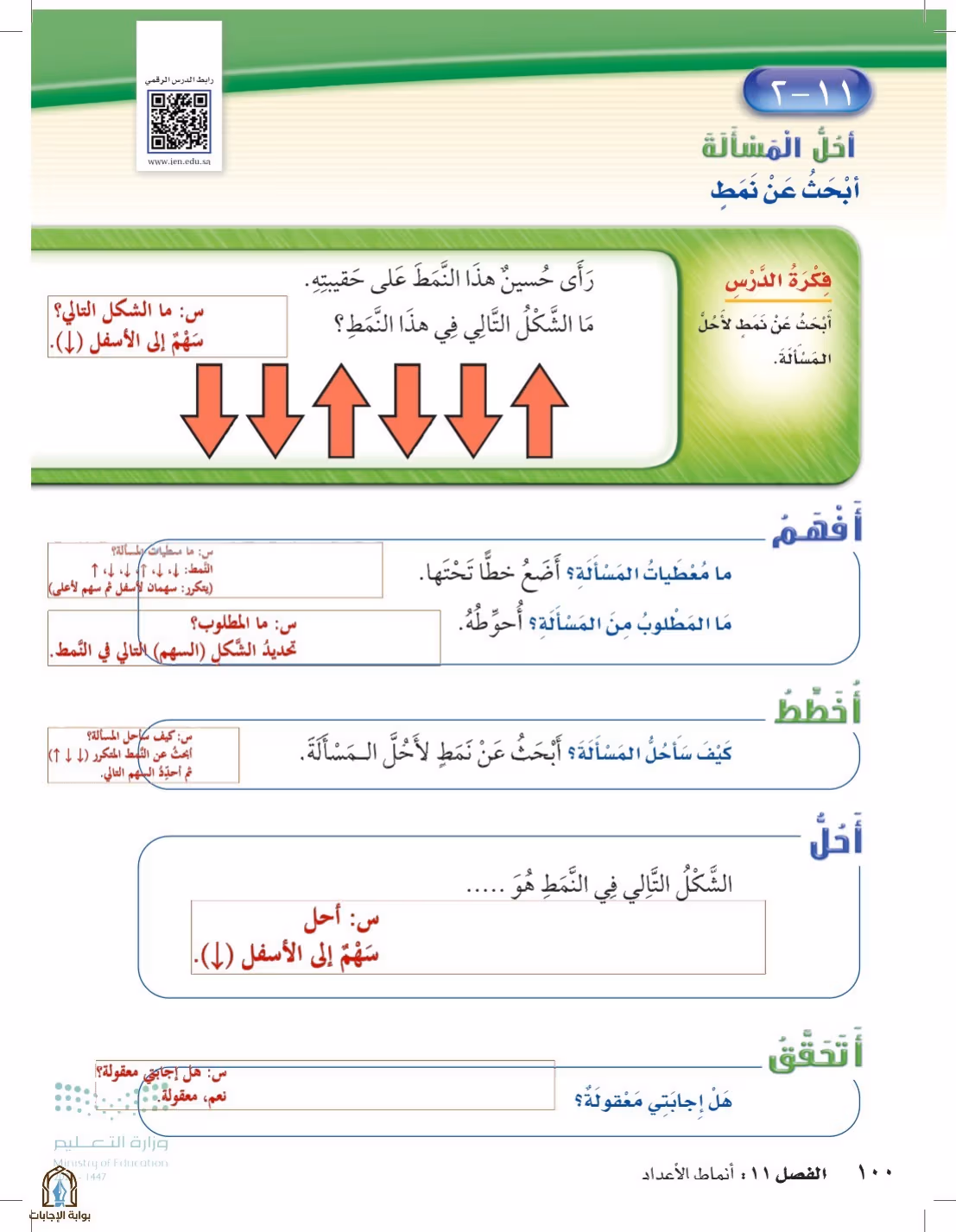 صفحة 100