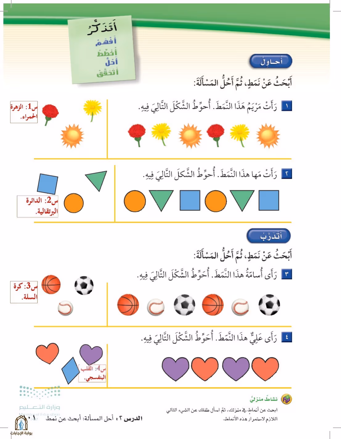 صفحة 101