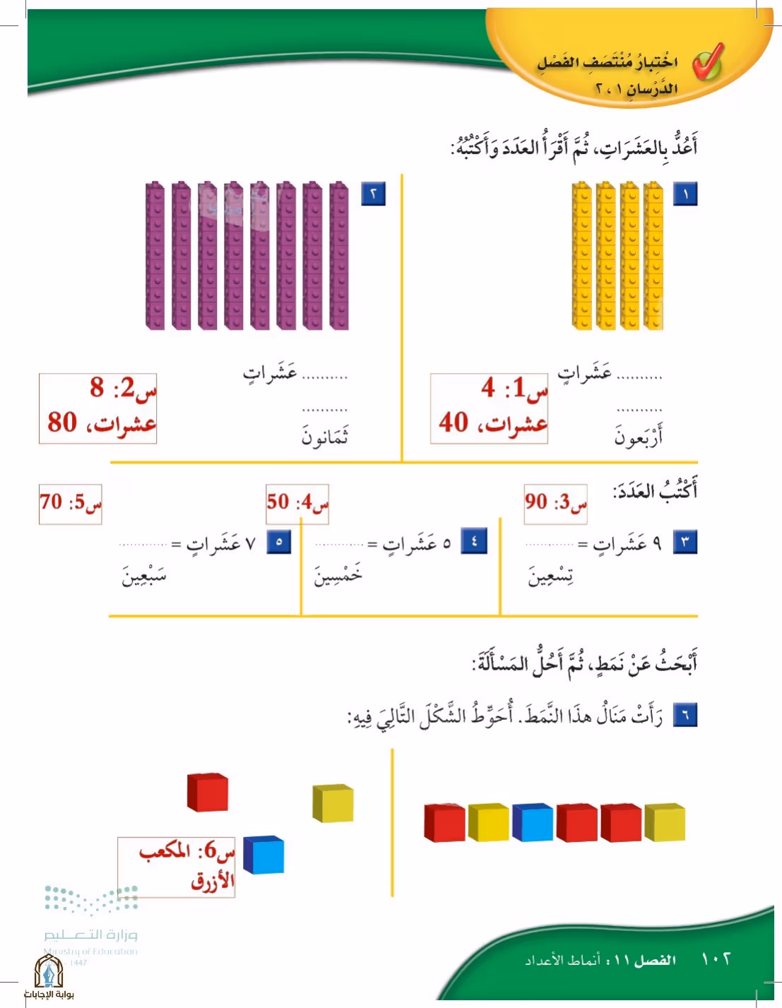 صفحة 102