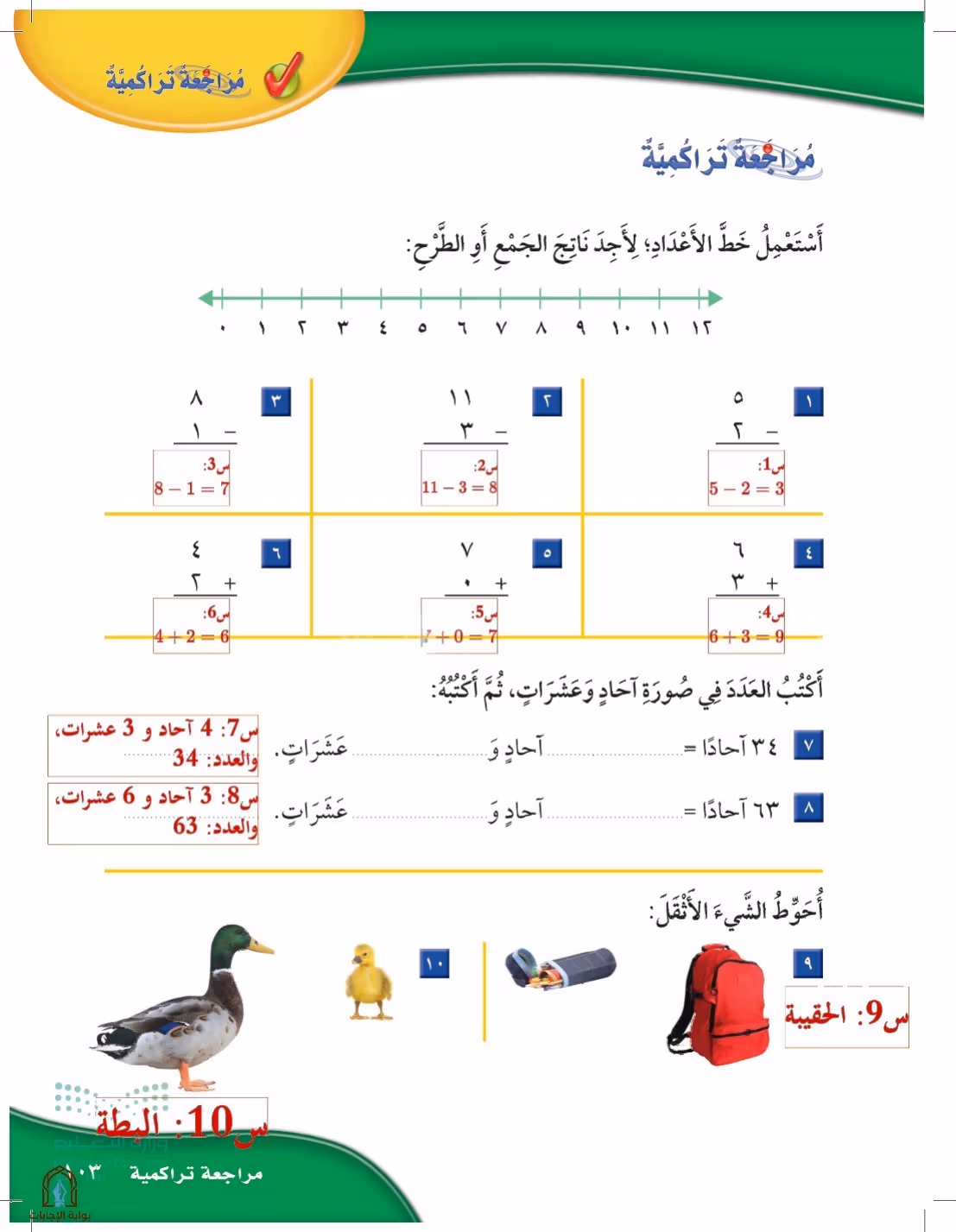 صفحة 103