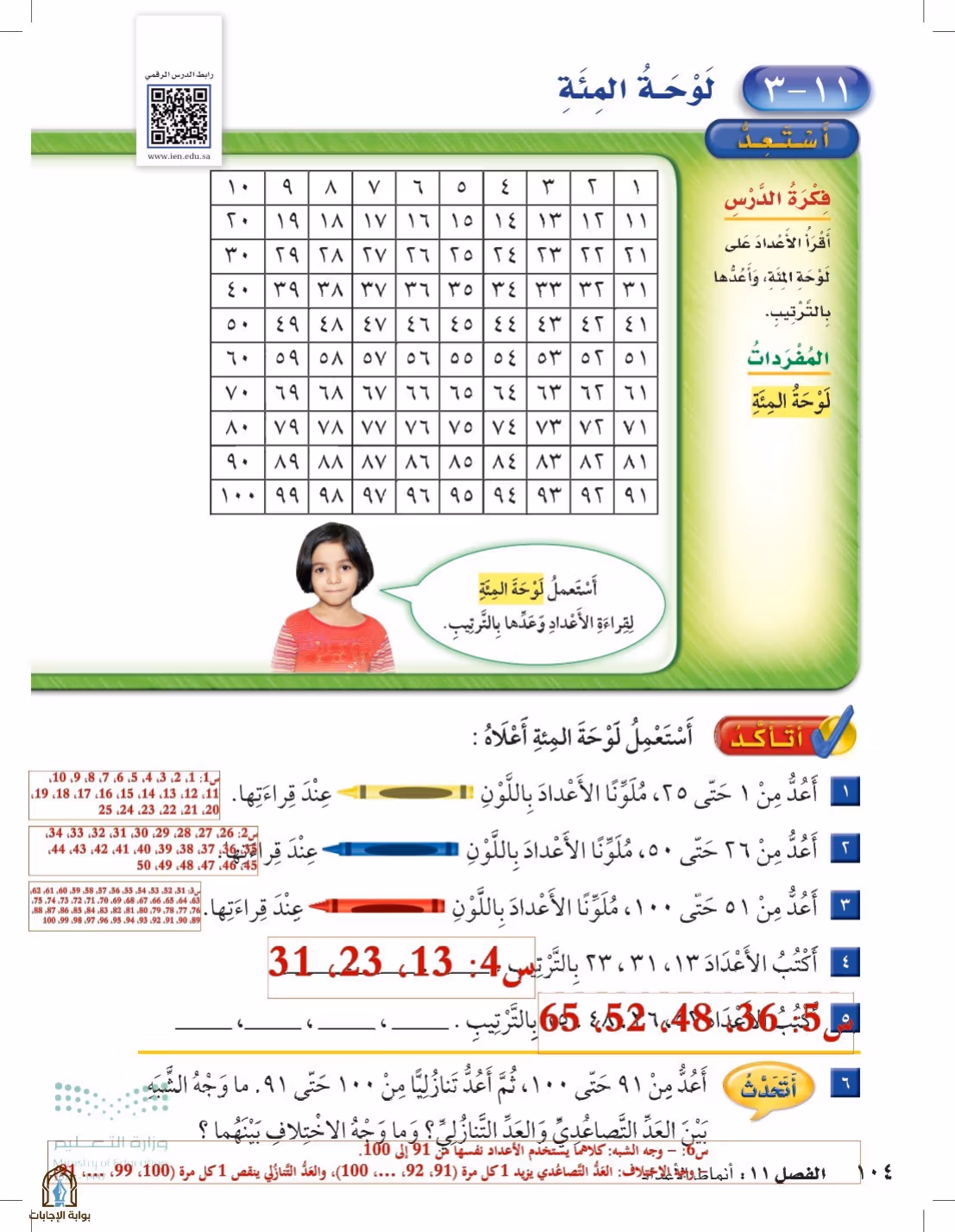 صفحة 104