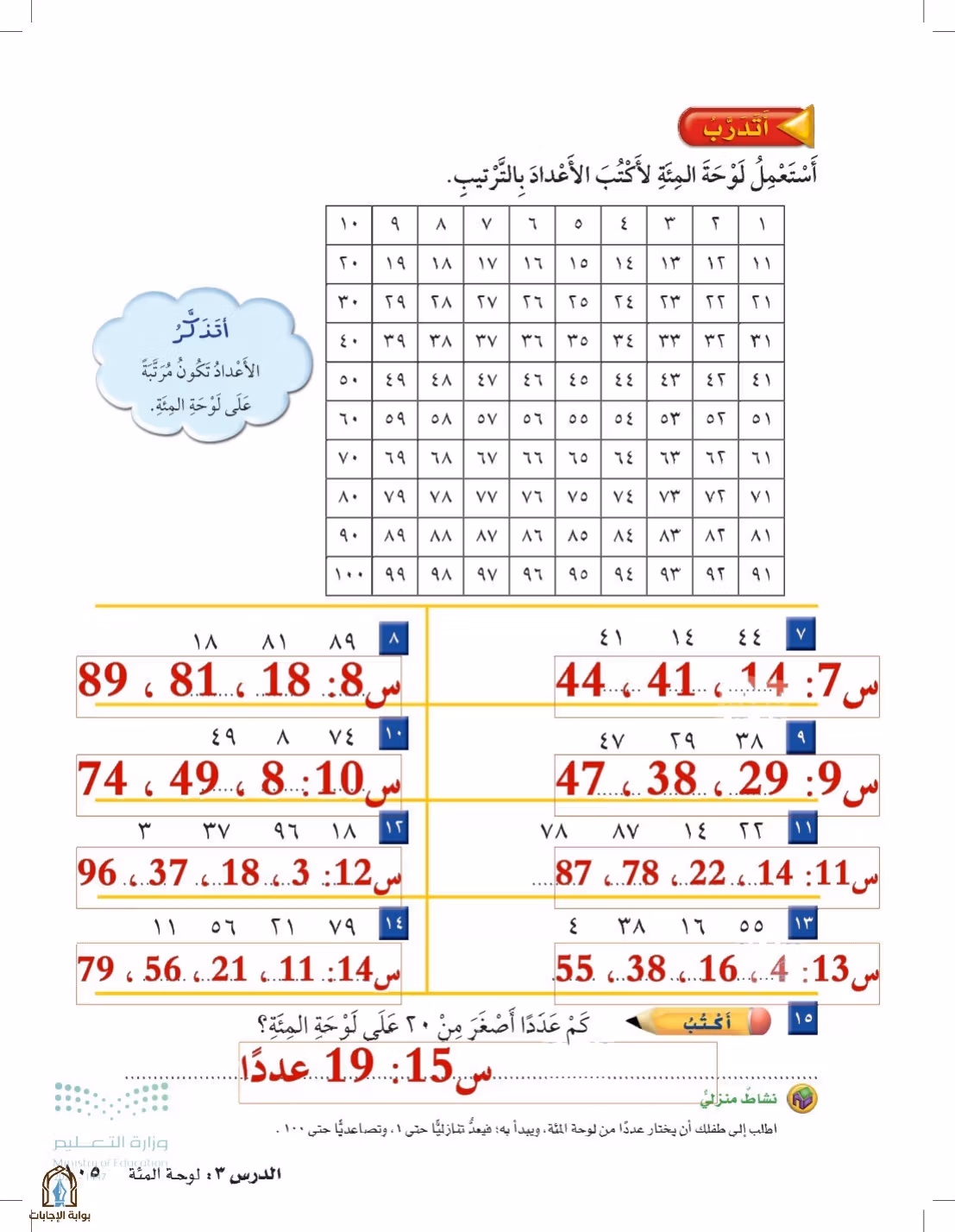 صفحة 105