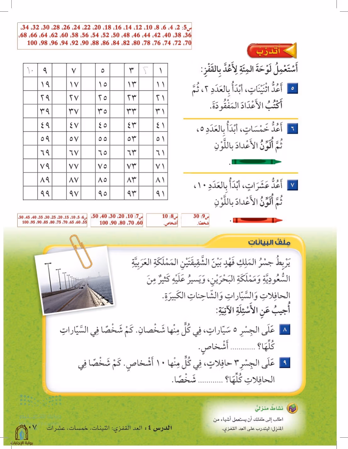 صفحة 107