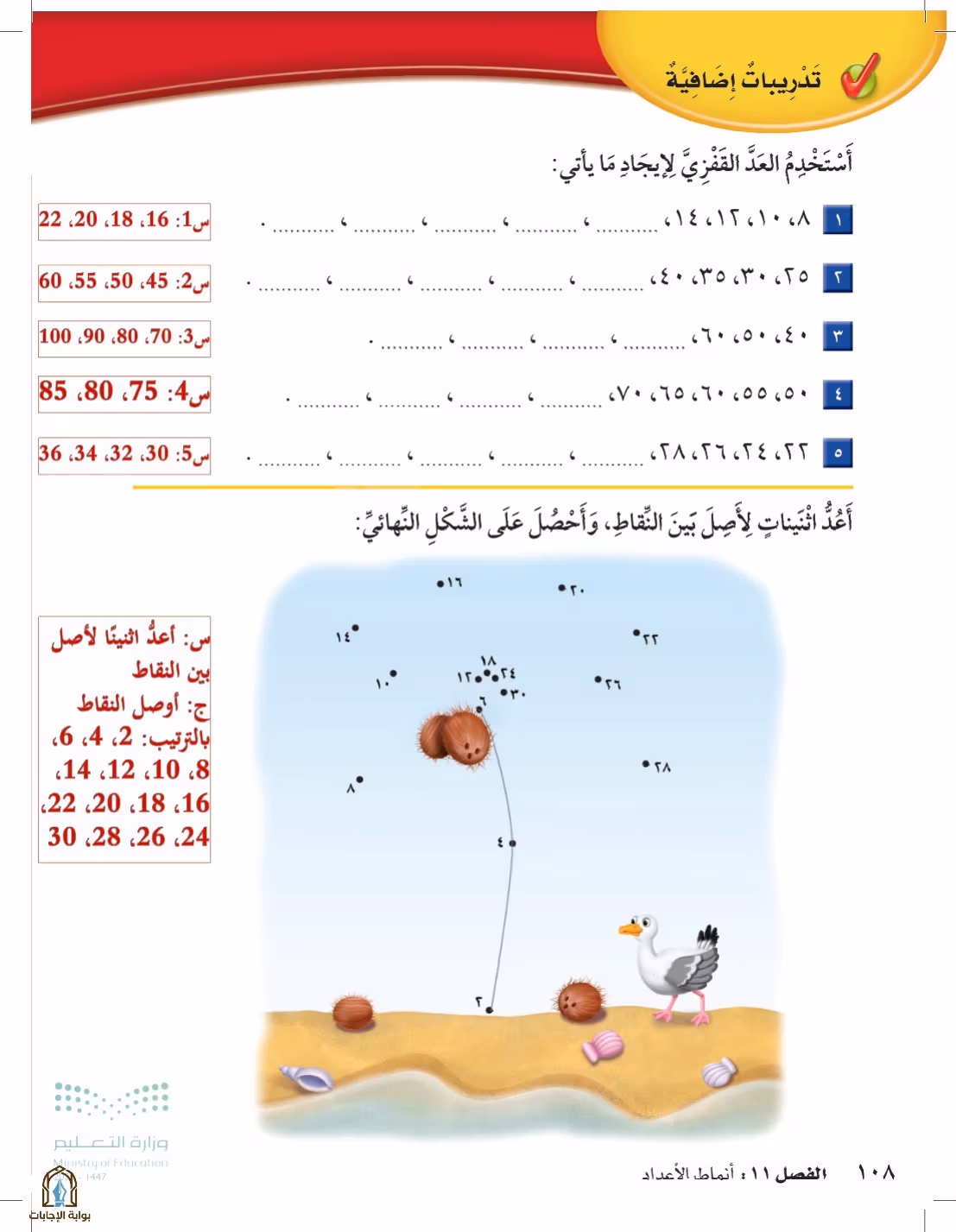 صفحة 108