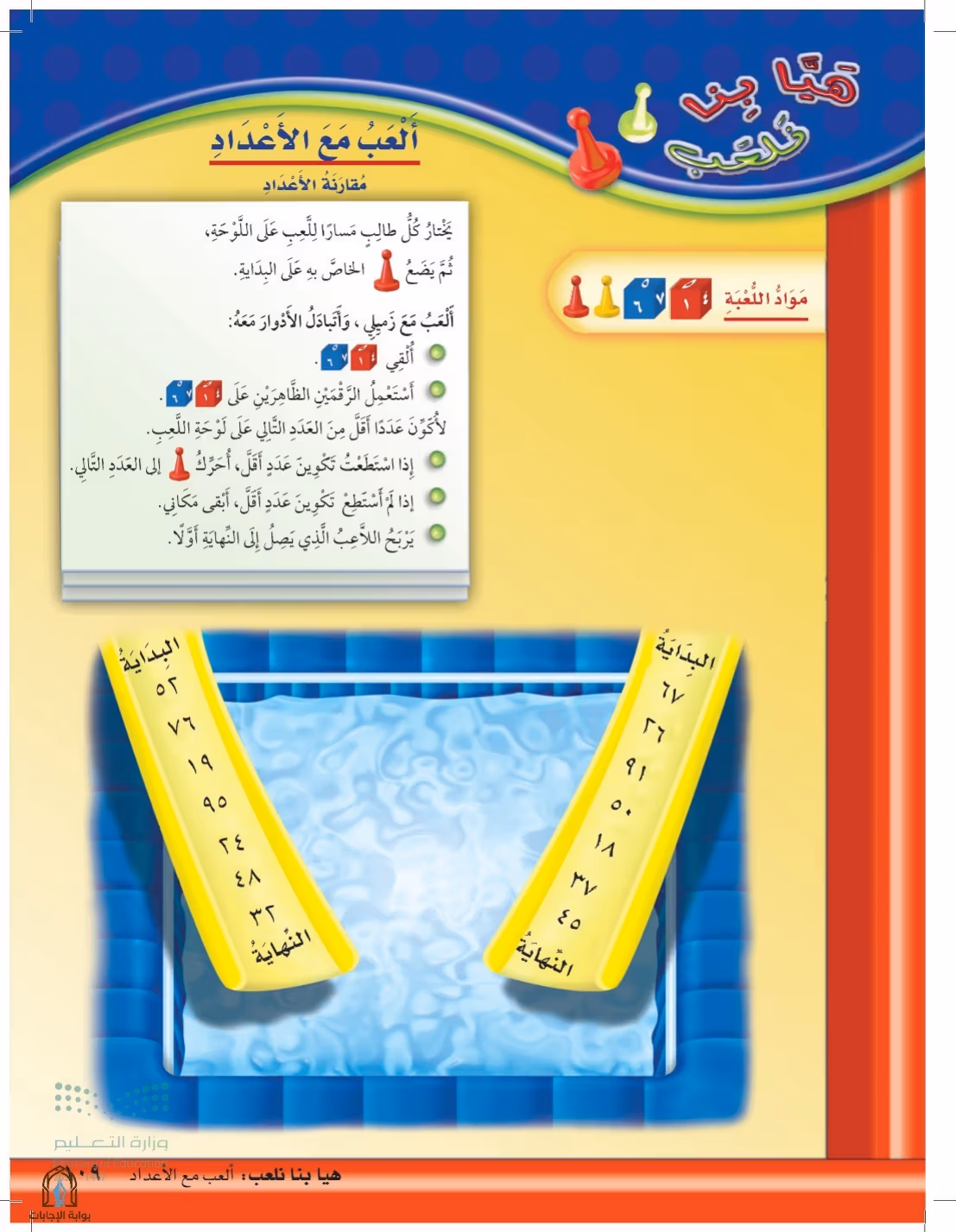 صفحة 109