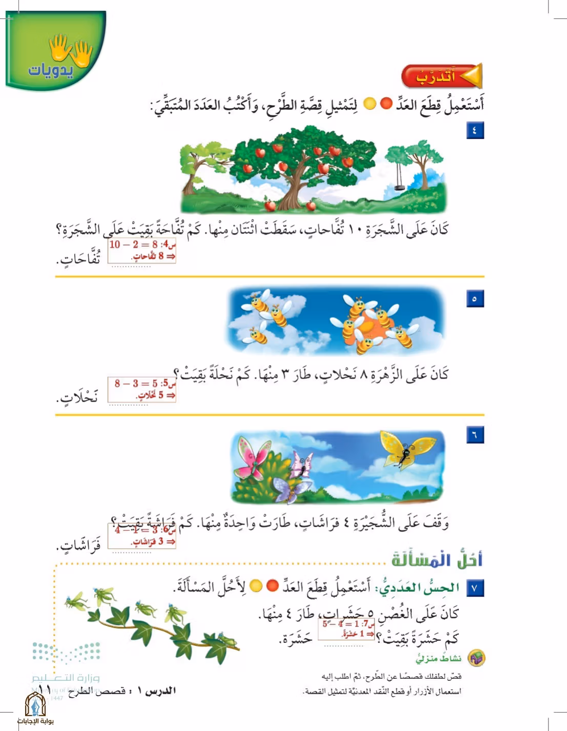 صفحة 11