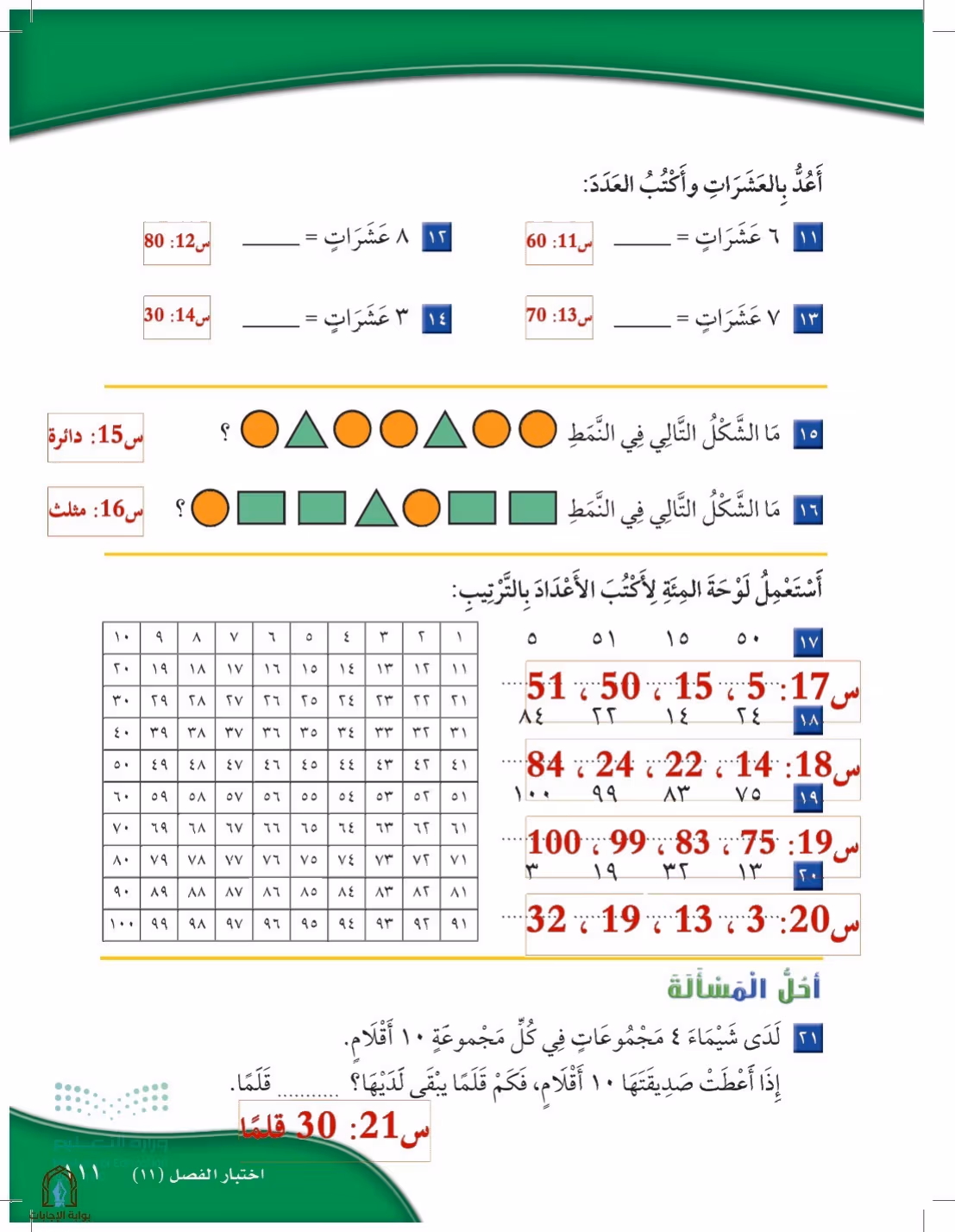 صفحة 111