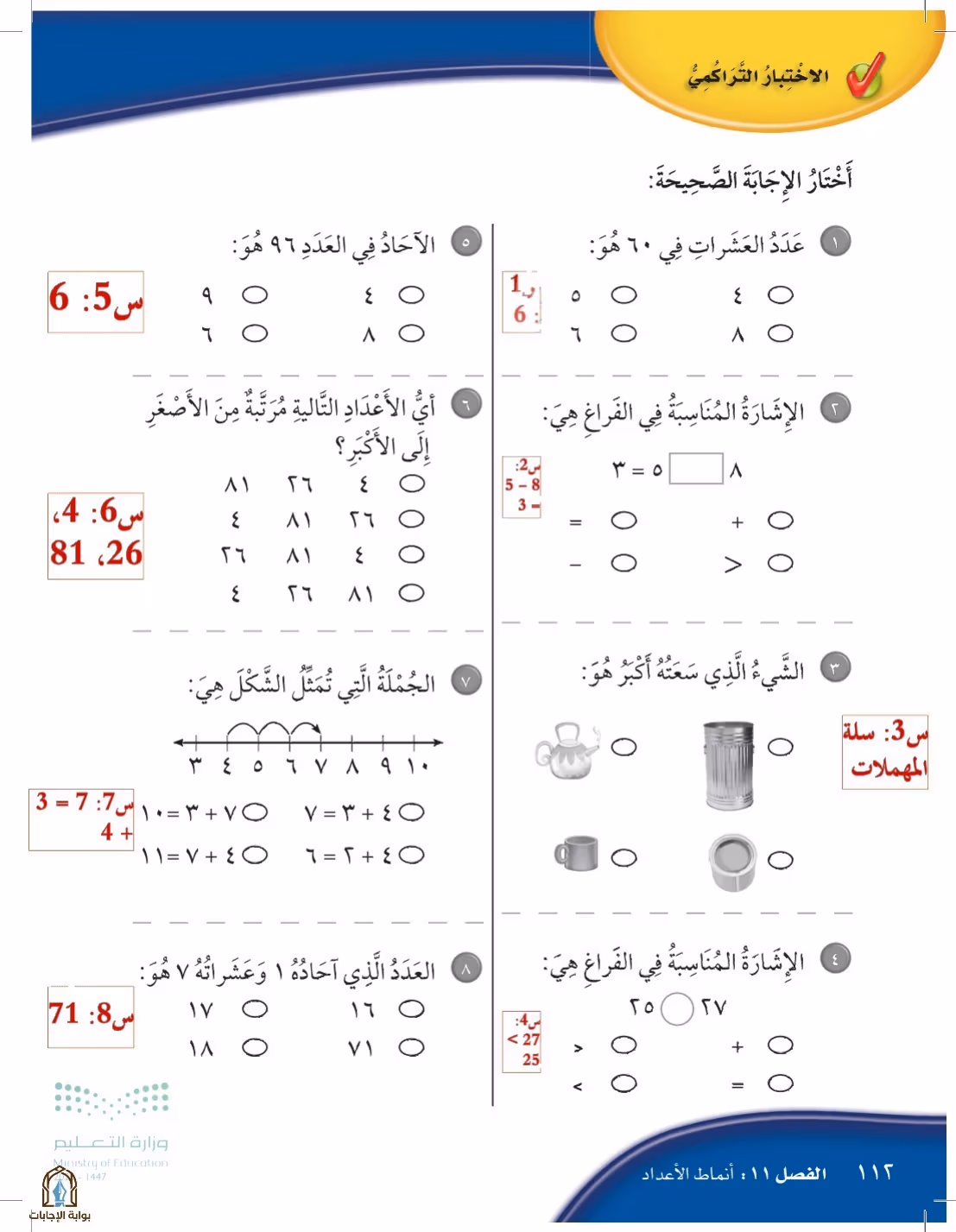 صفحة 112