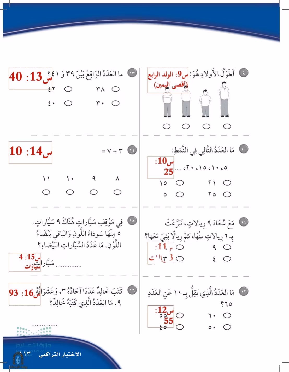 صفحة 113
