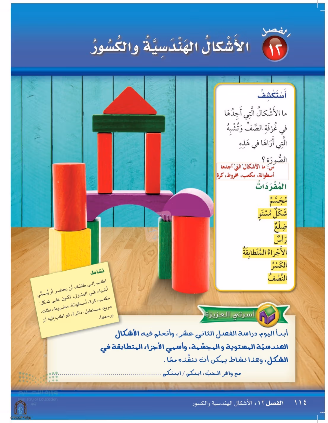 صفحة 114