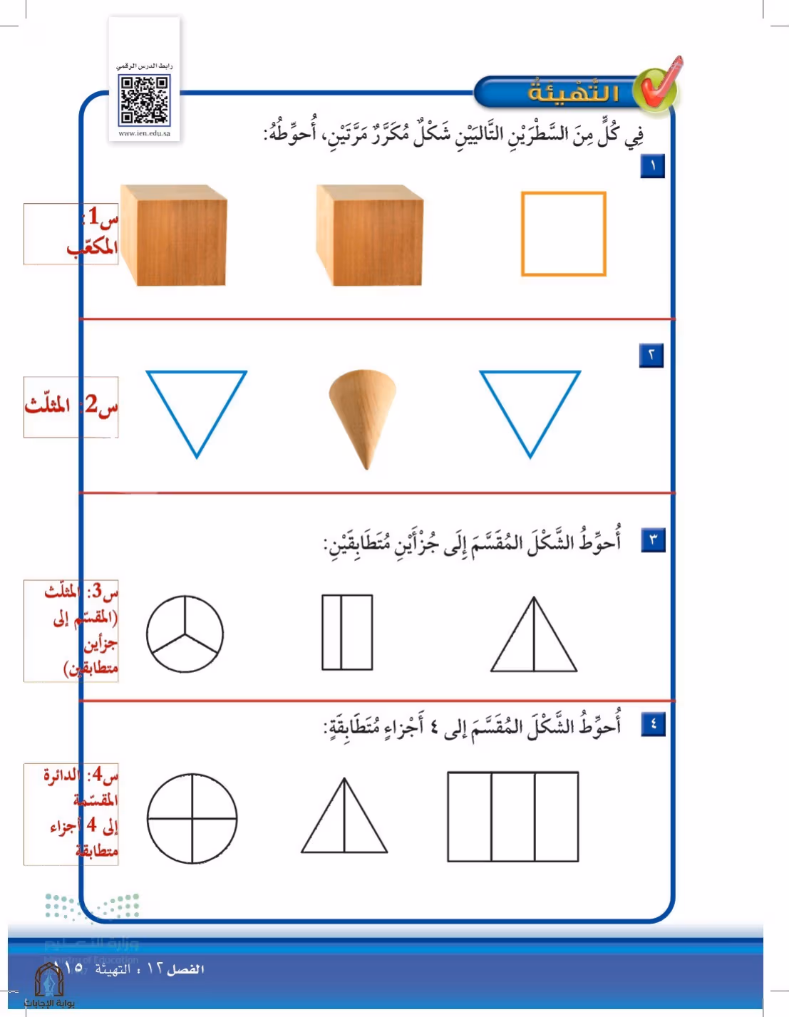صفحة 115