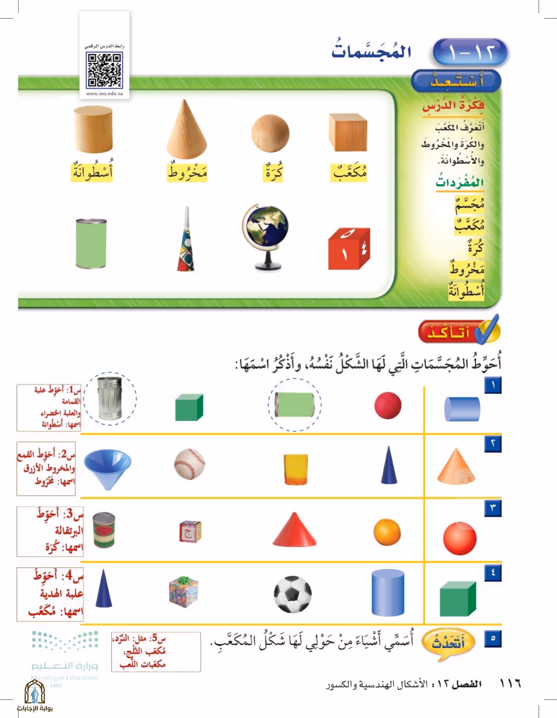 صفحة 116