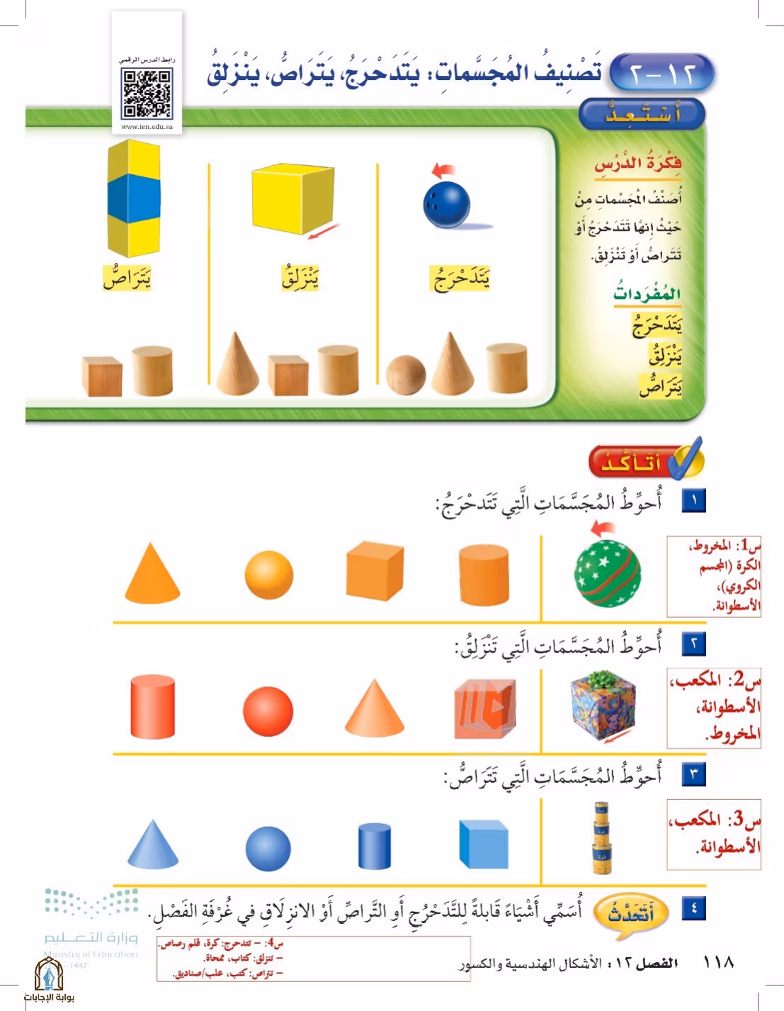 صفحة 118