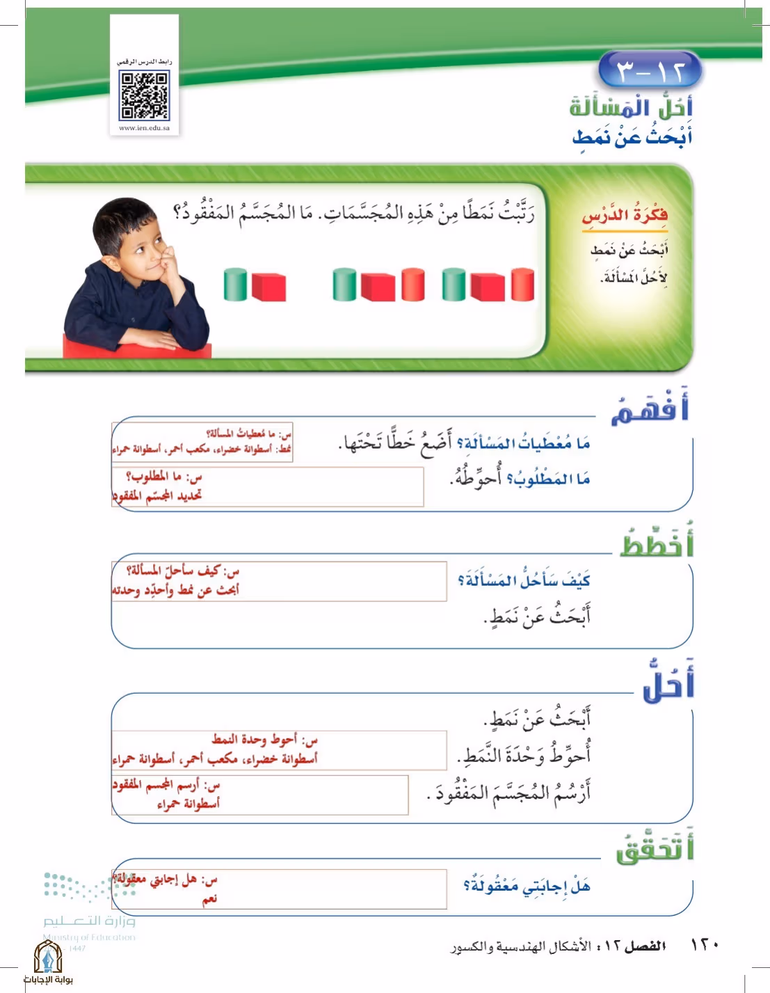 صفحة 120