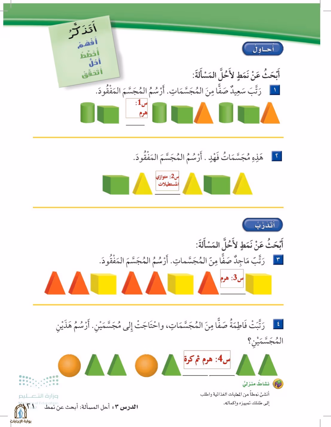 صفحة 121