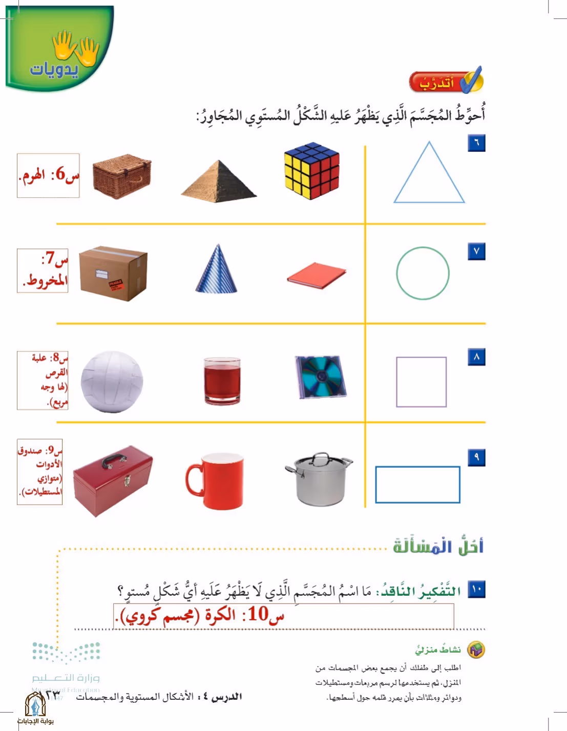 صفحة 123