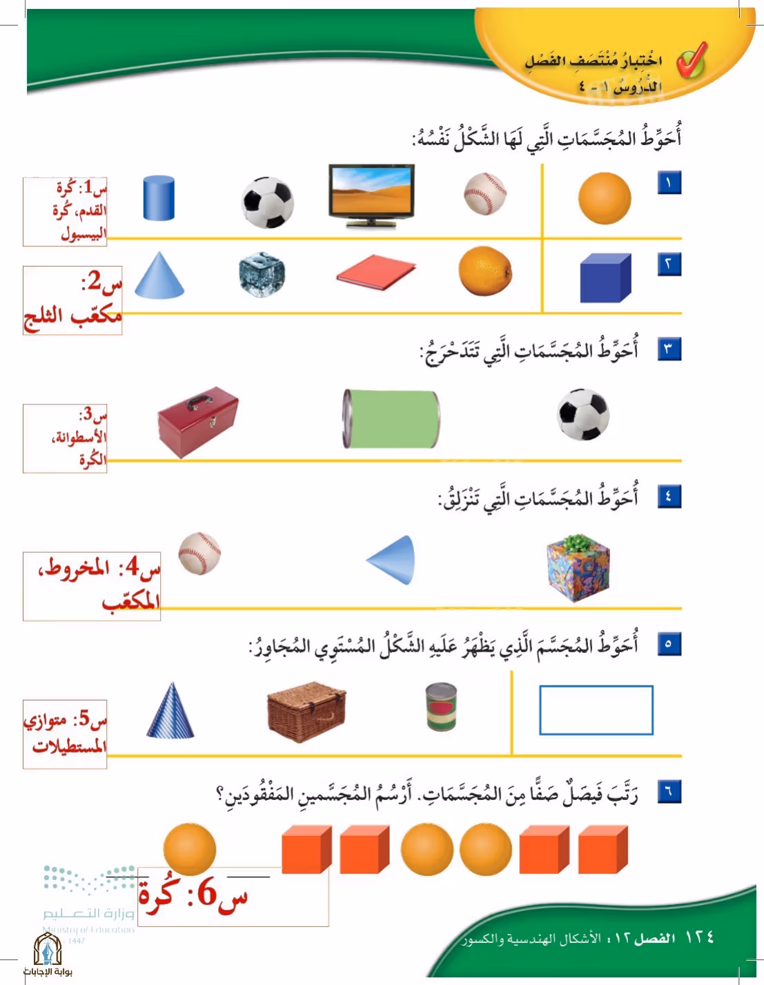 صفحة 124