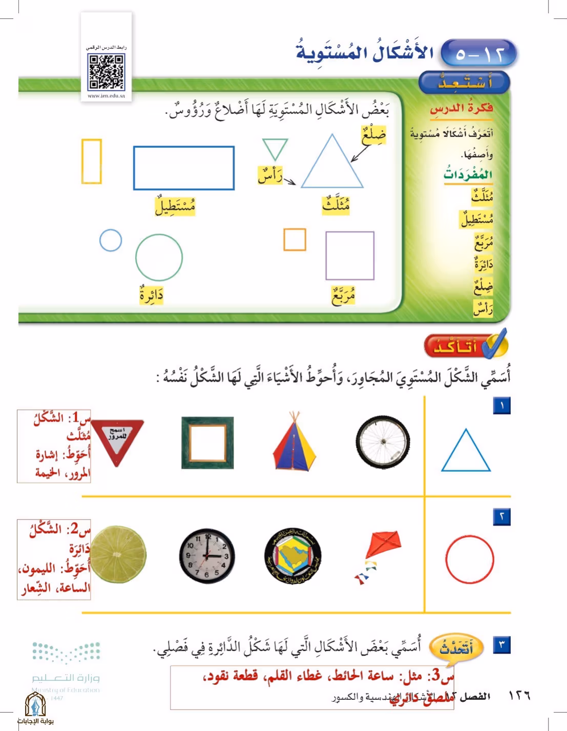 صفحة 126